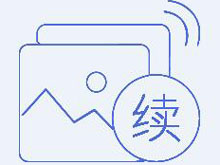 商标续展